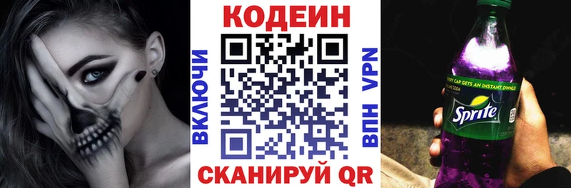 Кодеиновый сироп Lean Purple Drank  Купить  Гагарин 